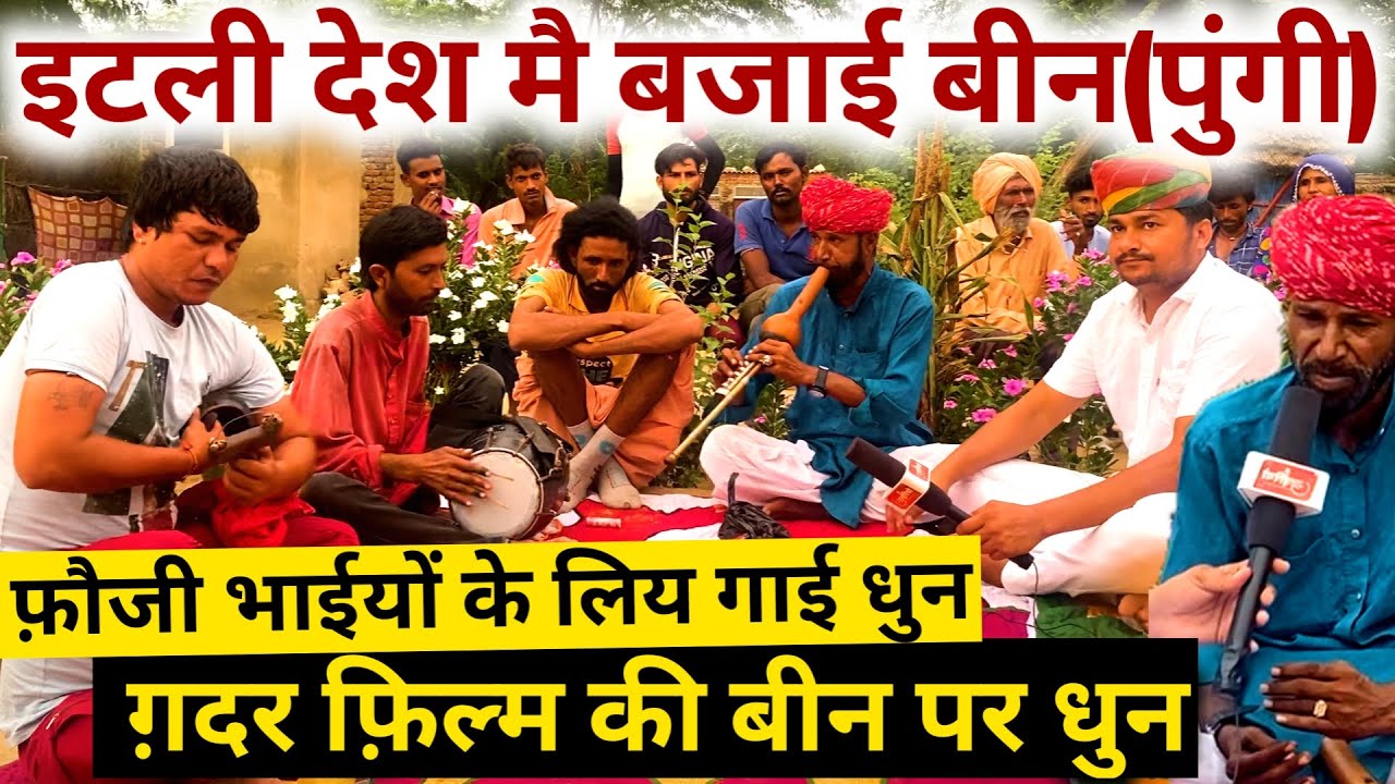 राजस्थान का कालबेलिया सपेरा , जो बीण बजाने में है माहिर, विदेश में बजाया डंका ! #khabariyo