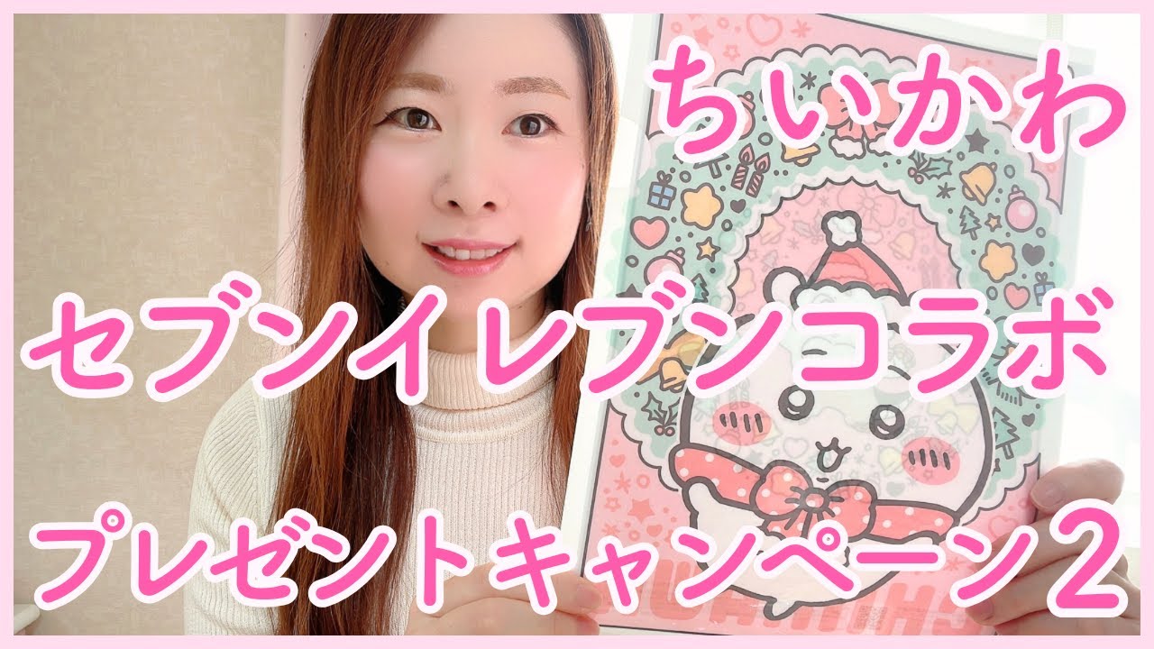 【ちいかわ】ちいかわ×セブンイレブンコラボ🎄プレゼントキャンペーン第二弾グッズ紹介💖【chiikawa】