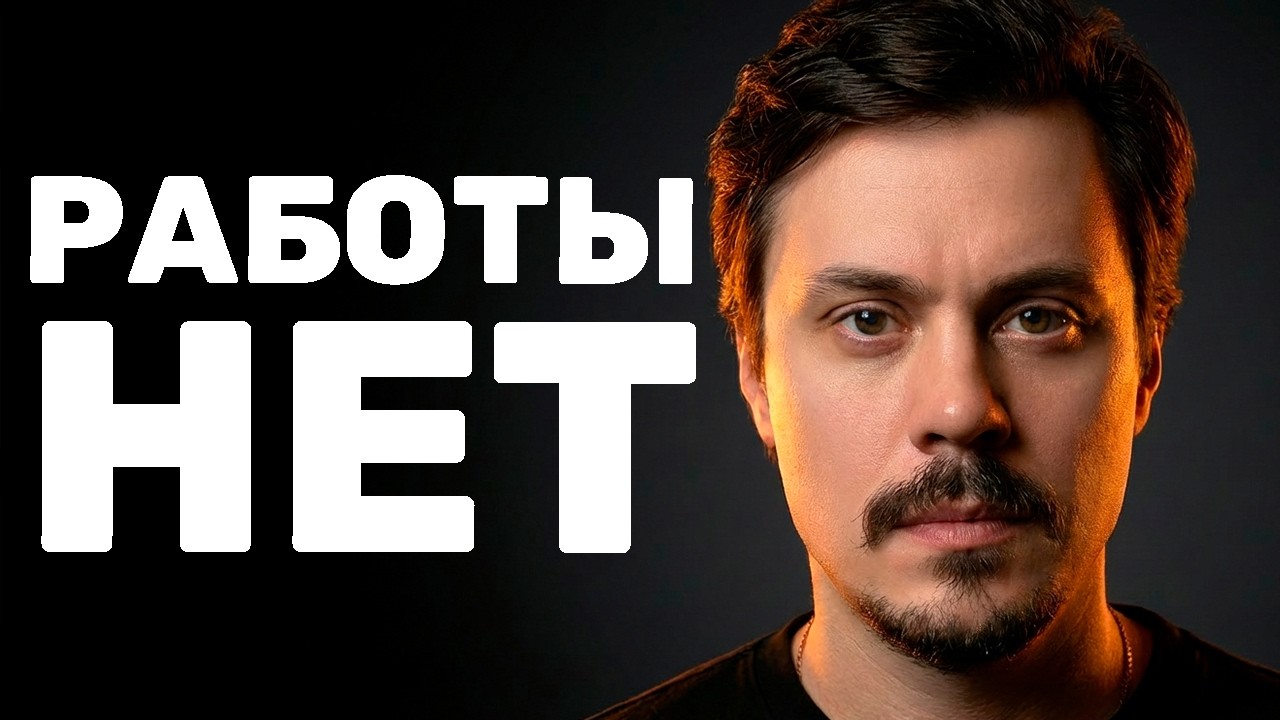 Вот почему ты никогда не найдешь работу