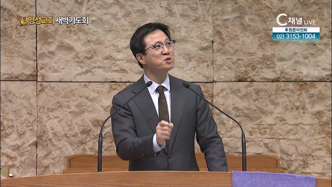 [2026.2.21. 명성교회 새벽기도회]  김하나 담임목사 [C채널] 주님께 내어드리는 삶