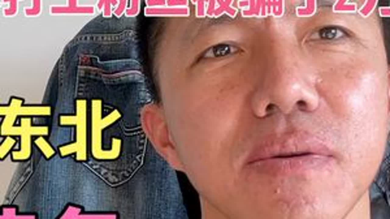 日本打工粉丝被骗了2万多，看看东北劳务骗人的手段。