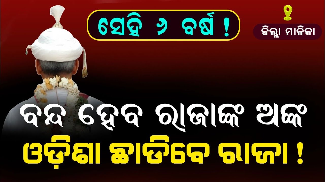 ଜିଲ୍ଲା ମାଳିକା Series Big Prediction about Puri Dist | Malika Future Prediction Part 02 @SatyaBhanja 