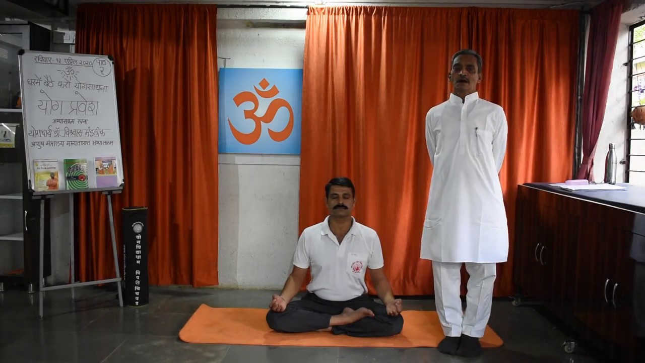 Yoga at Home Lesson - 2  घर बैठे योग करें पाठ - २