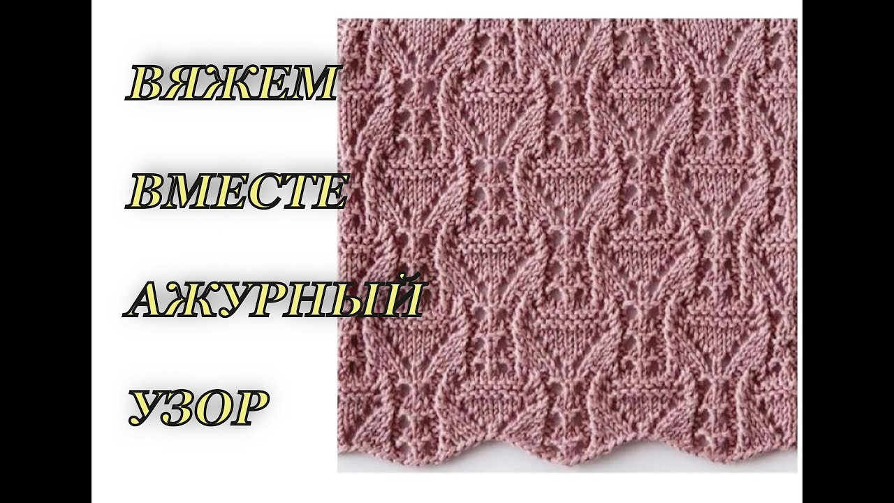 Необычный узор спицами. Мастер класс + СХЕМА. Вязание спицами.