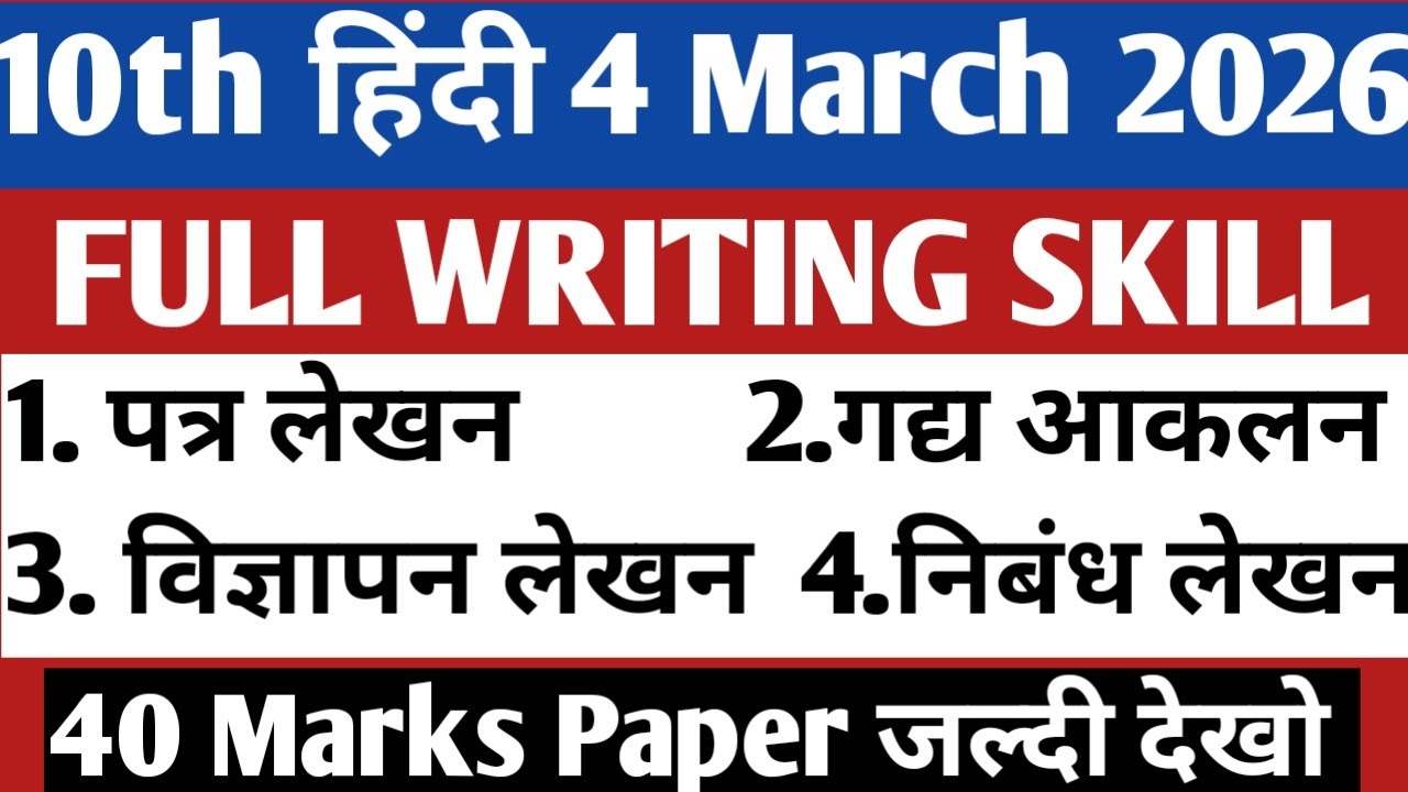 ‼️🚨Hindi Class 10th Full Writing Skill 2026 |40 Marks paper 4 March 2026 Hindi Upyojit lekhan❗