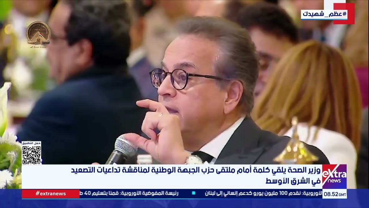 وزير الصحة يلقي كلمة أمام ملتقى حزب الجبهة الوطنية لمناقشة تداعيات التصعيد في الشرق الأوسط