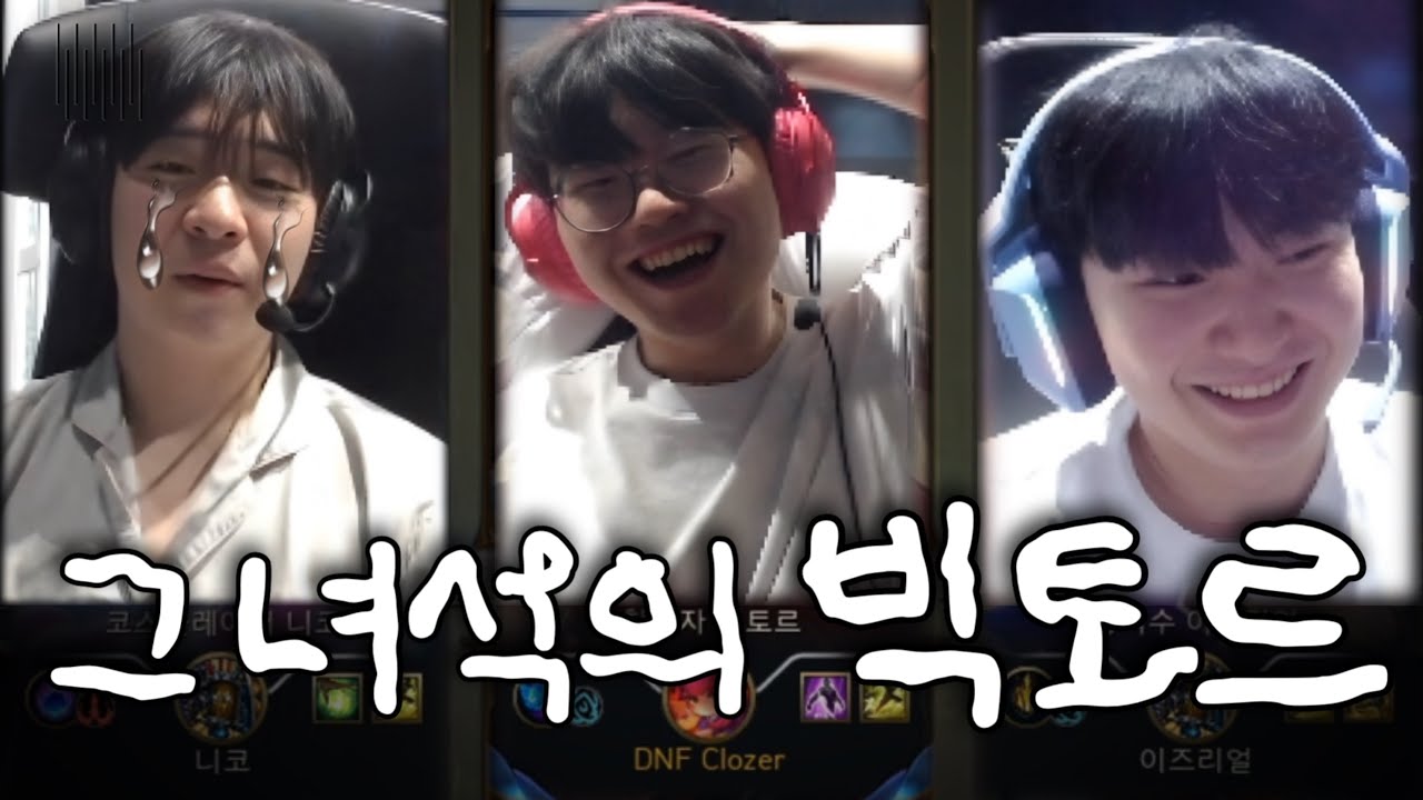 다음에 또 만날거죠｜DNS Clozer Stream Highlights