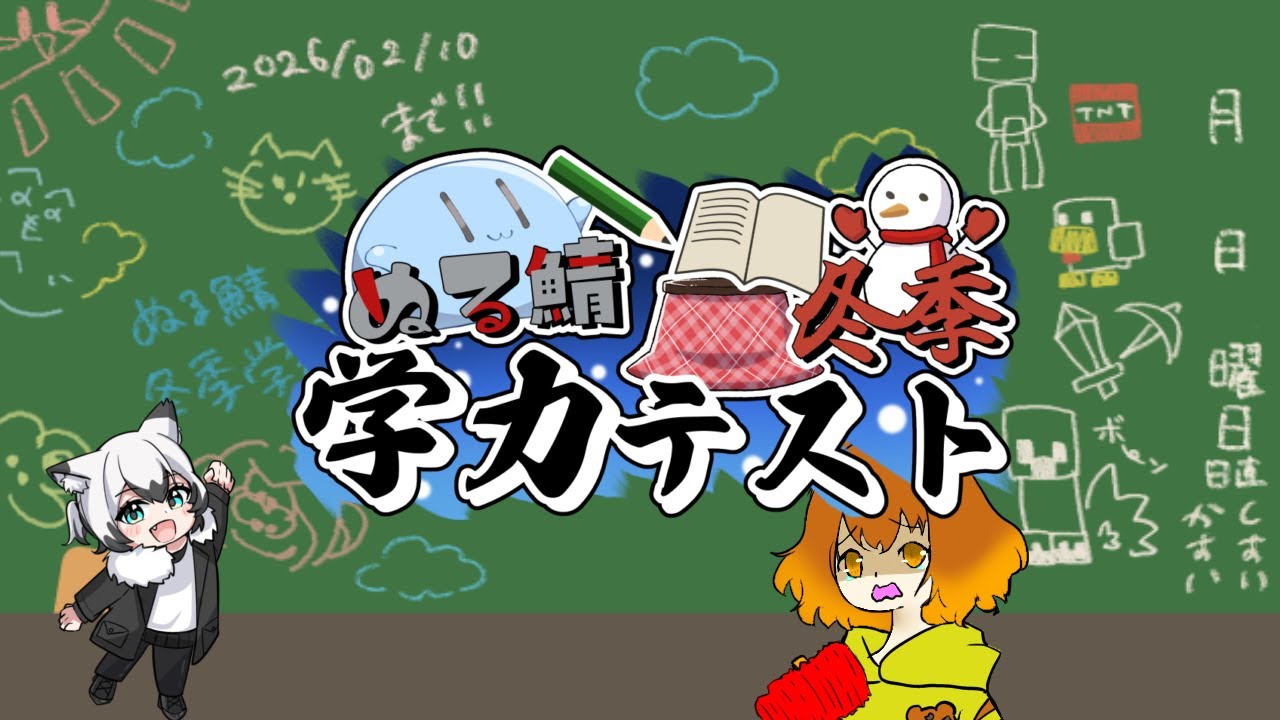 【ぬる鯖学力テスト】義務教育の敗北を見せます