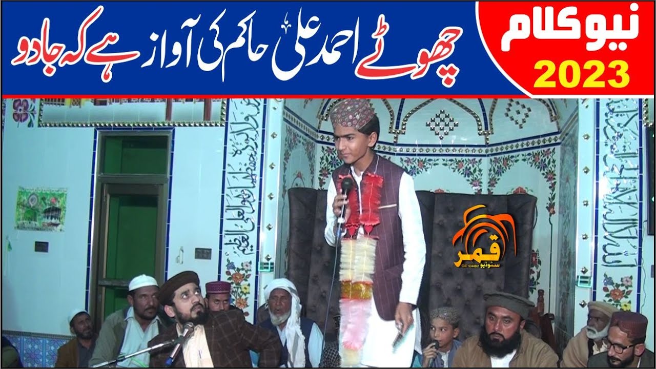 Chota Ahmad Ali Hakim Hart Tuching Naat 2023 Hafiz Abdullah qadri naat 2023 By qamar Tv Official