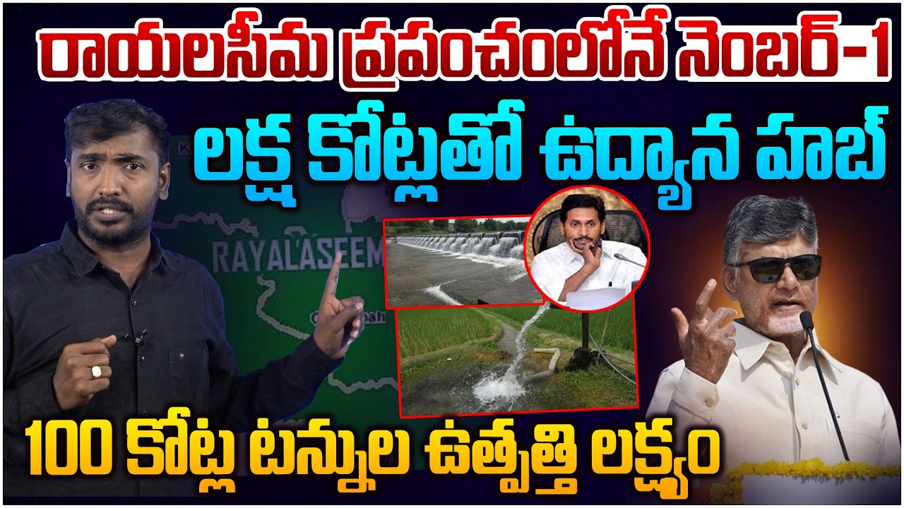 బాబు సంచలన నిర్ణయం👏 Analyst Sudhakar on CM Chandrababu Horticulture Hub Development