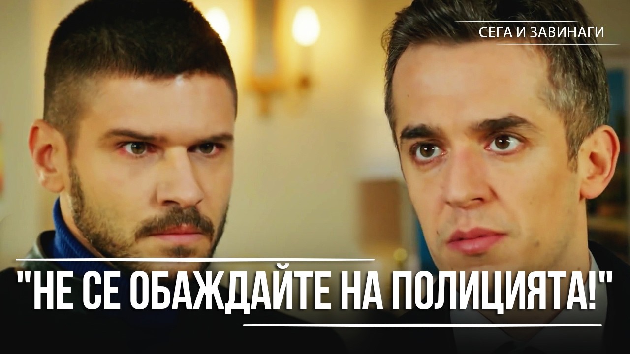 Нур и Мерт бяха отвлечени от мафията! | Сега и завинаги - 9. Eпизод