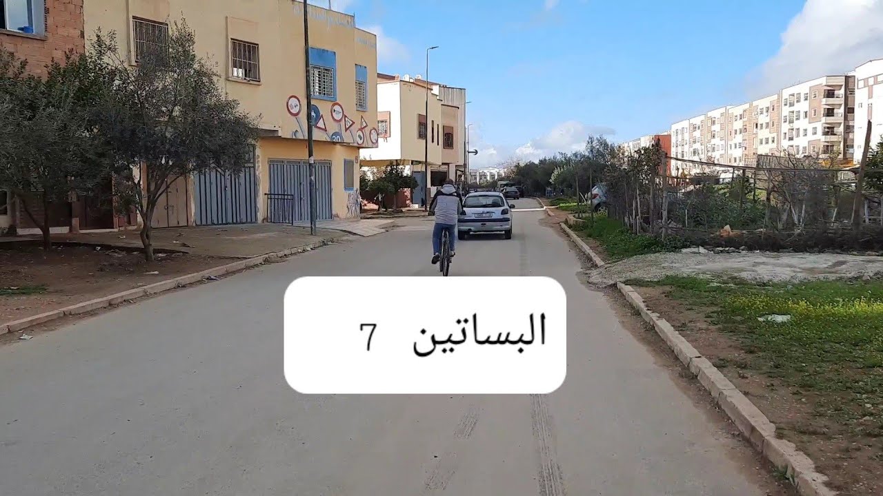 البساتين 7  مكناس جولة شيقة مع بدر 