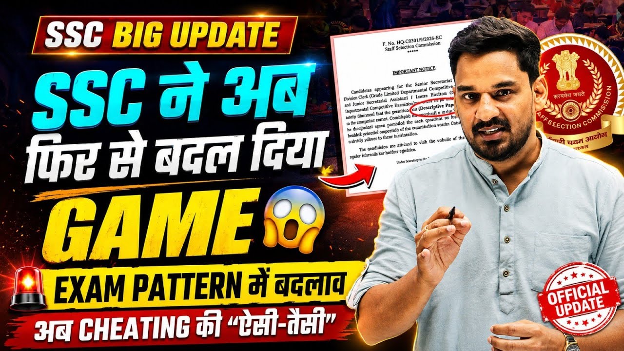 🚨 SSC Exam Pattern में बड़ा बदलाव! क्या फिर बदलेगा पूरा Game? Viral Notice की सच्चाई! #ssc #ssccgl