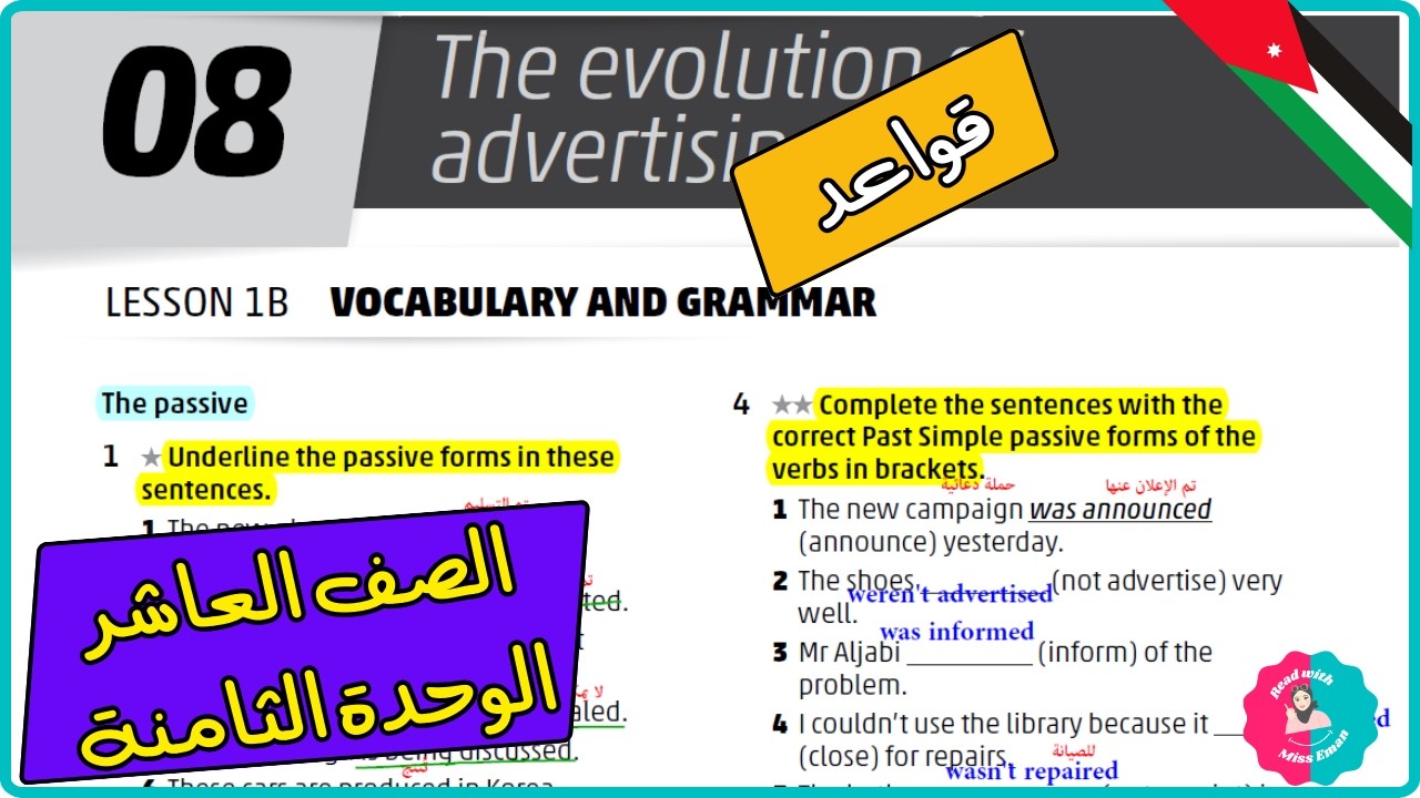 عاشر انجليزي | حل تمارين صفحة 20 + 21  Passive Voice | الوحدة الثامنة الفصل الثاني
