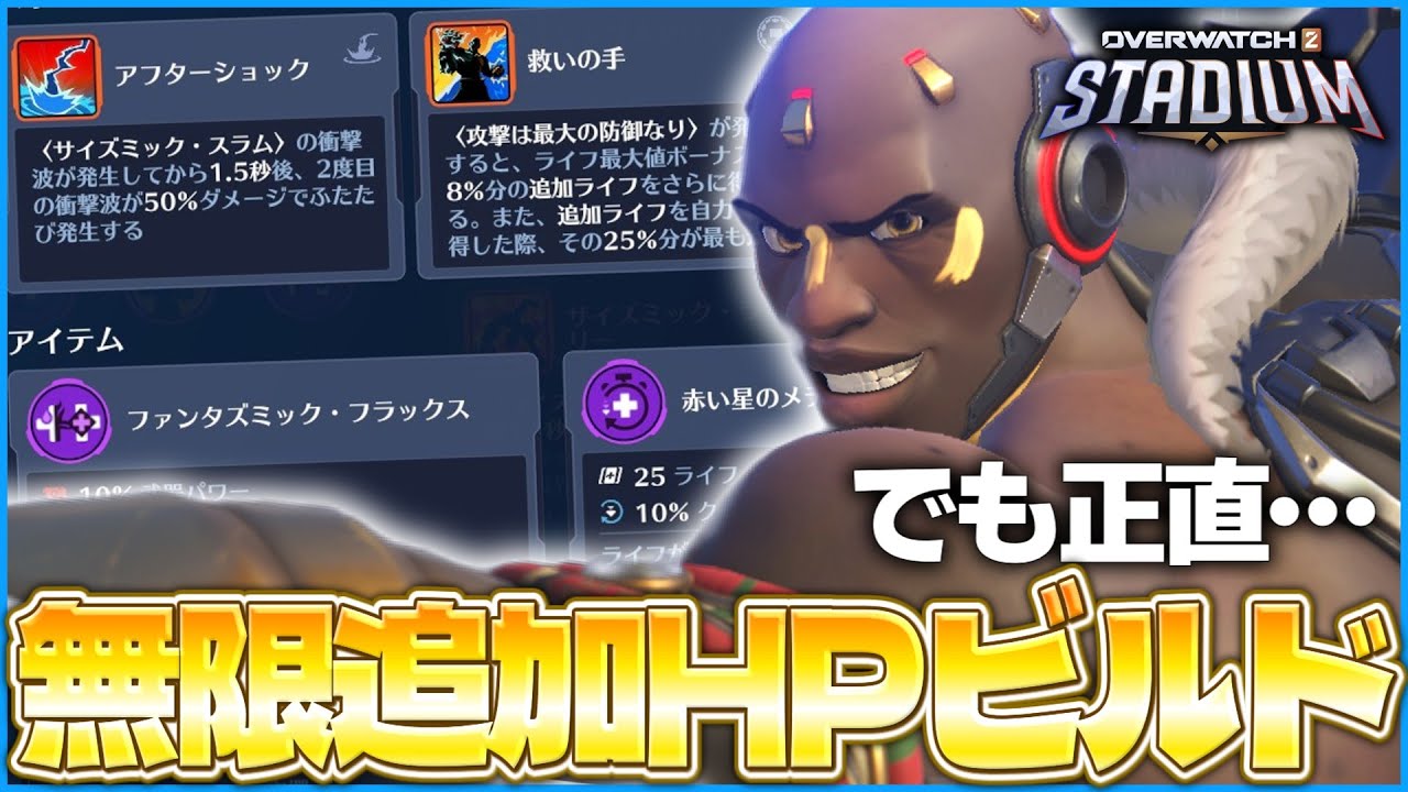 【OW2】無限の追加HPを盾に荒らし続ける耐久ドゥームビルドを使い続けるも致命的な欠陥に気付く……【ゆっくり実況】【オーバーウォッチ2】