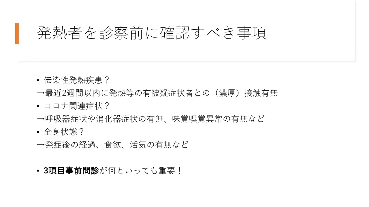 3  東京都新宿区からの報告　演者：英 裕雄