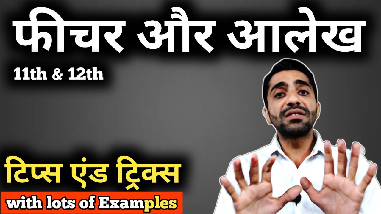 Feature Writing Class 12 | Class 11 | Article Writing Class 12 | Feature Writing Class 12 | Feature Writing Class 11