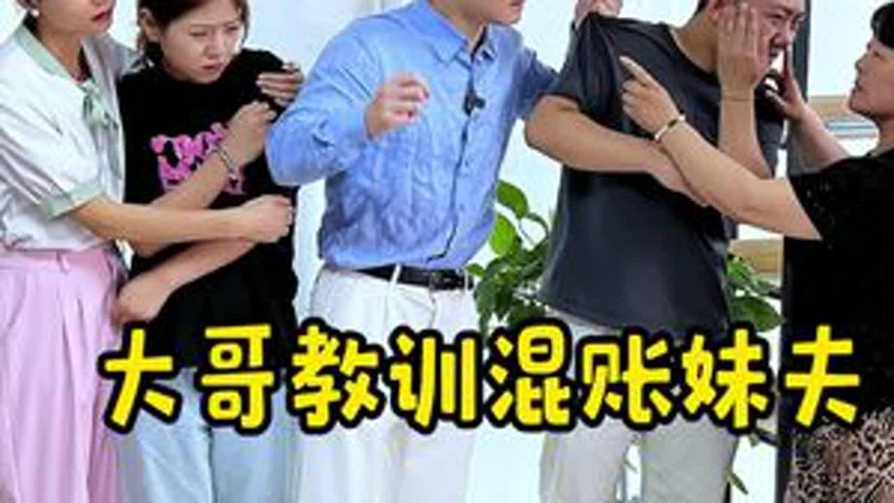 大哥帮出嫁的小妹出头！#正能量短剧 #家庭情感 #剧情