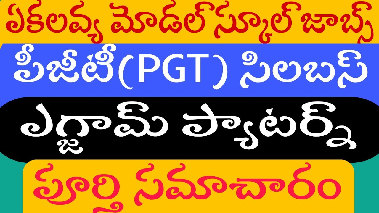 EKALAVYA MODEL SCHOOL PGT EXAM PATTERN AND COMPLETE SYLLABUS