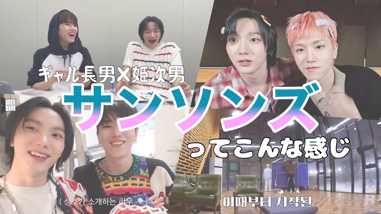 サンソンズってこんな感じ【BOYNEXTDOOR 日本語字幕】 