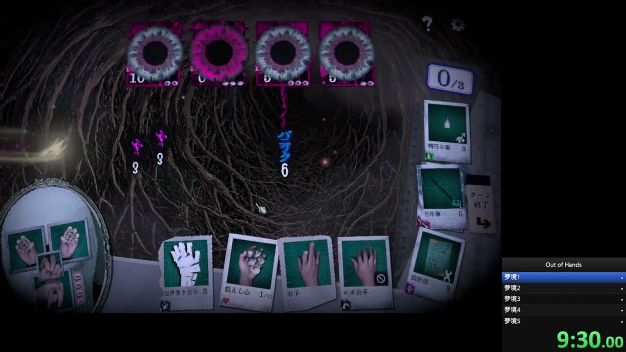 【RTA】萬手一体 52分38秒 (any% 難易度ノーマル）／ 【Speedrun】Out of hands 52:38 (any% normal)