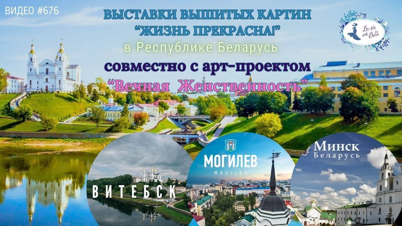 #676 Выставки вышитых картин проекта 