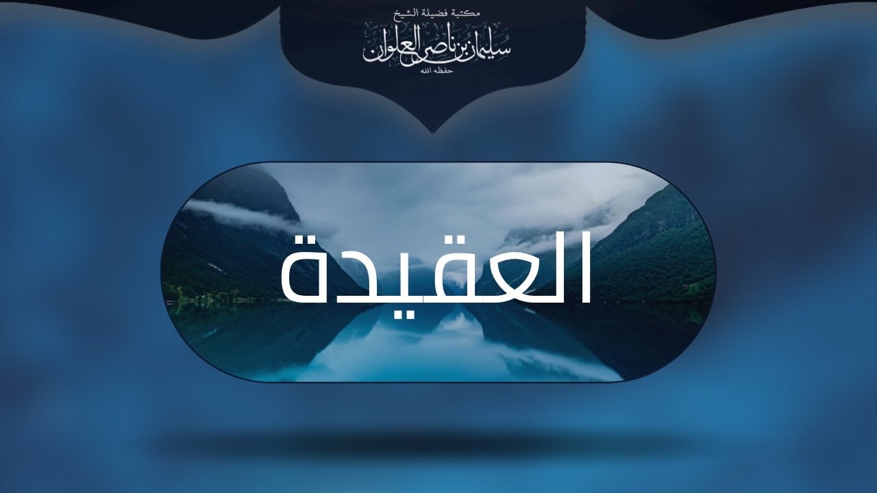 ماحكم دعاء الميت | الشيخ سليمان العلوان