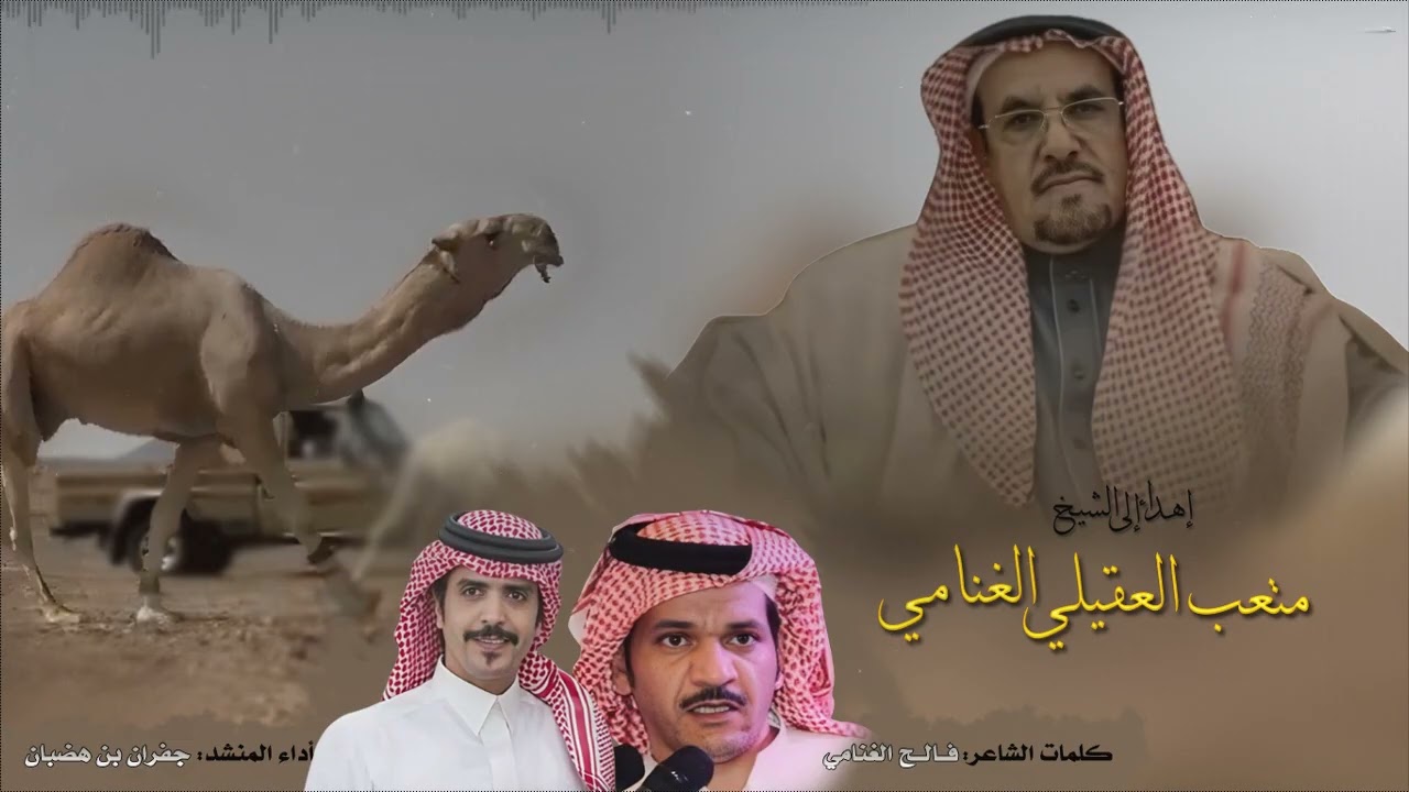 حصري شيلة حفيد شالح العقيلي الطحطوح كلمات فالح الغنامي أداء جفران بن هضبان 2025