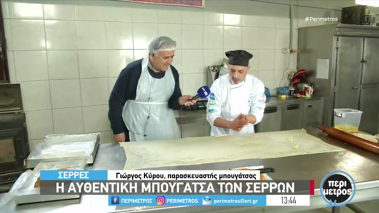 Η αυθεντική μπουγάτσα των Σερρών | 05/01/2024 | ΕΡΤ