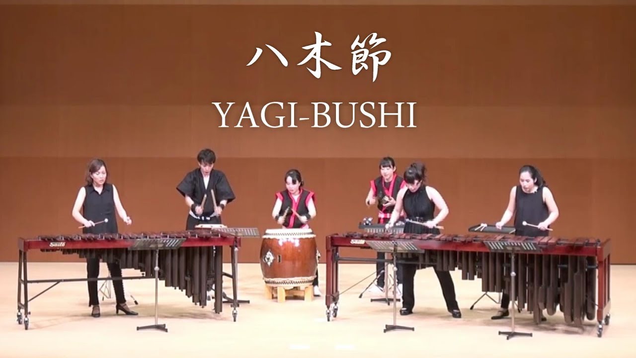 Percussion Ensemble - YAGI BUSHI  / 打楽器アンサンブル「八木節」