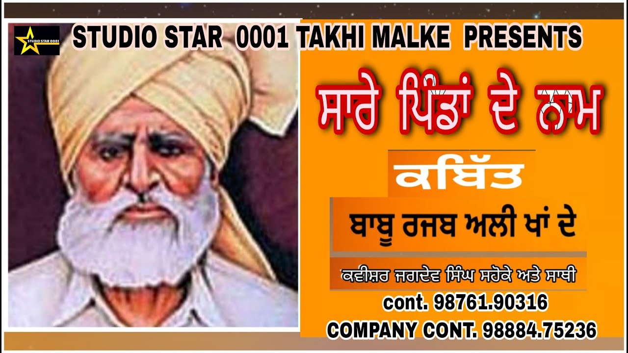 BABU RAJAB ALI KHAN SAH PINDAN DIAN  VESHESTAWAN  PINDAN DE NAAM KAVISHAR JAGDEV SINGH SAHOKE kabit