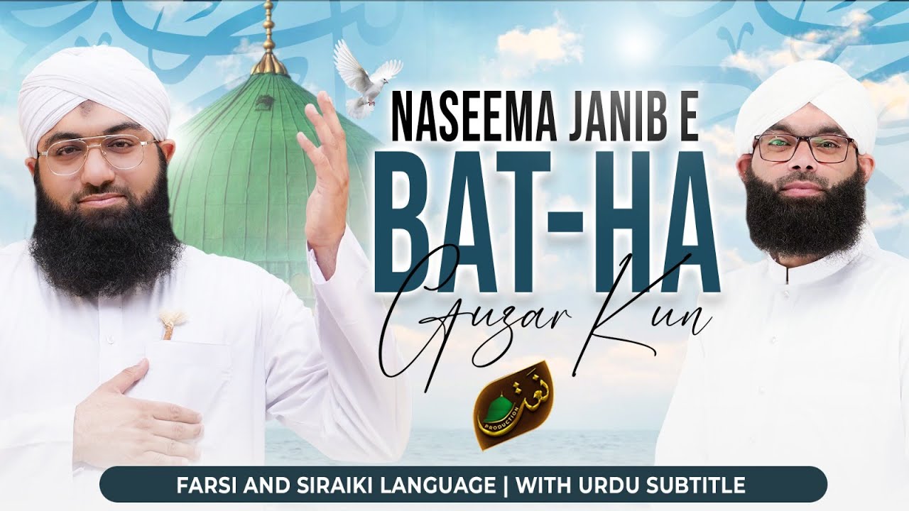 Naseema Janib e Bat-ha Guzar Kun | Farsi and Siraiki Language | Urdu Subtitle | New Kalam 2025