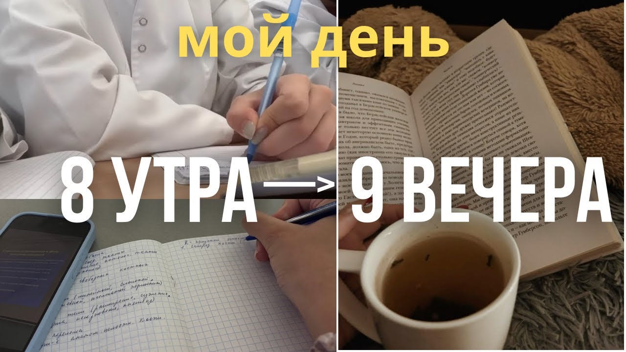 мой день с 7:00 до 23:00 как студентки меда | учёба, спорт, продуктивность 