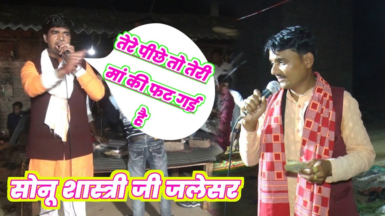 तेरे पीछे तो तेरी मां की फट गई है होली कंपटीशन फटका सोनू शास्त्री जी #सोनू_शास्त्री