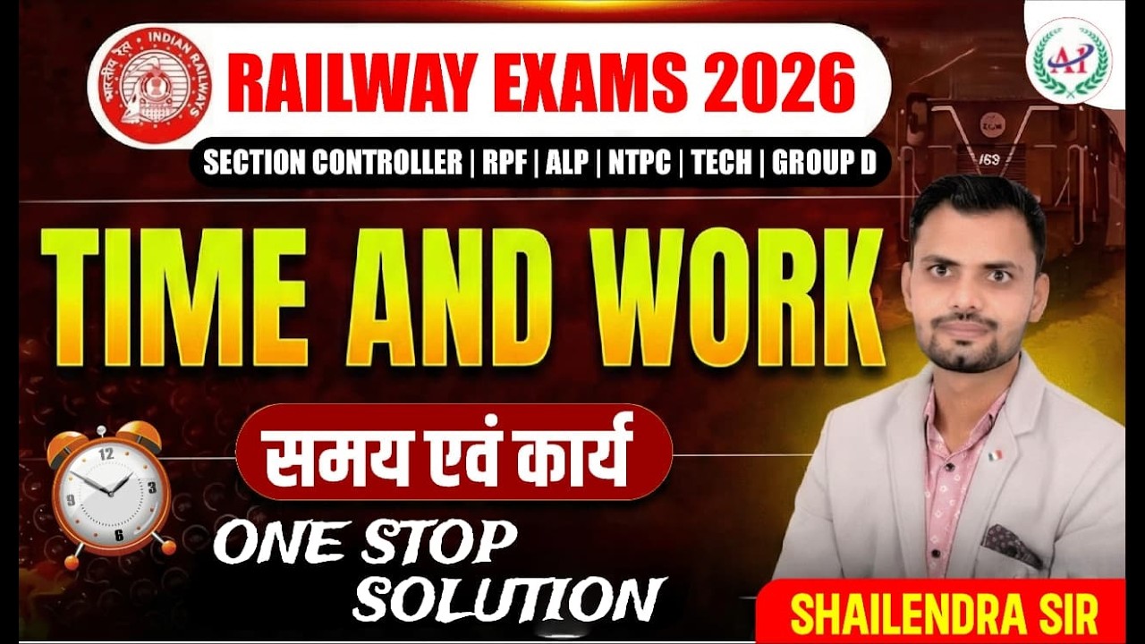Railway Exams 2026: Time and Work (समय और कार्य) | RPF, ALP, NTPC, Group D | Maths by Shailendra Sir