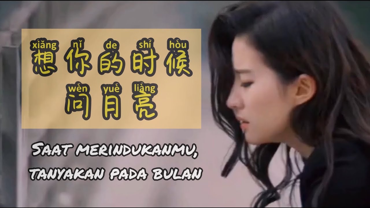 想你的时候问月亮 - Xiang Ni De Shi Hou Wen Yue Liang - Lagu Mandarin Saat Merindukanmu Tanyakan Pada Bulan