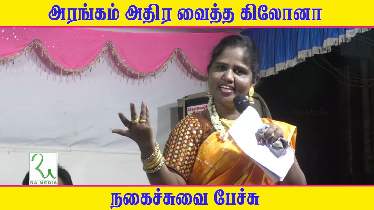 அரங்கம் அதிர வைத்த கிலோனா - Comedy Pattimandram | Ra Media Tamil Movie Comedy