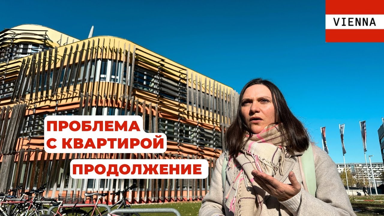 Проблемы с квартирой: продолжение