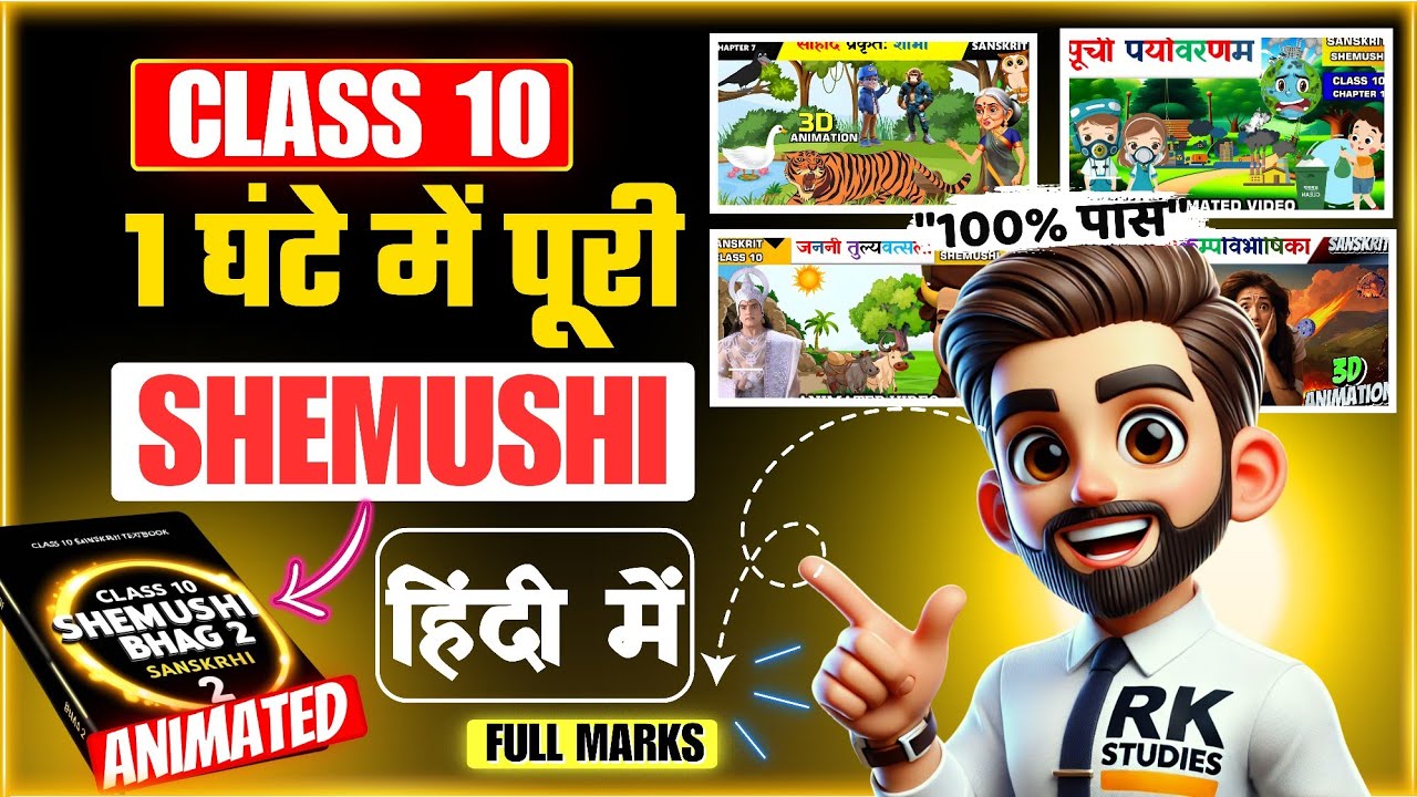 Class 10 Sanskrit One Shot Animated | All Chapters Explained in Hindi