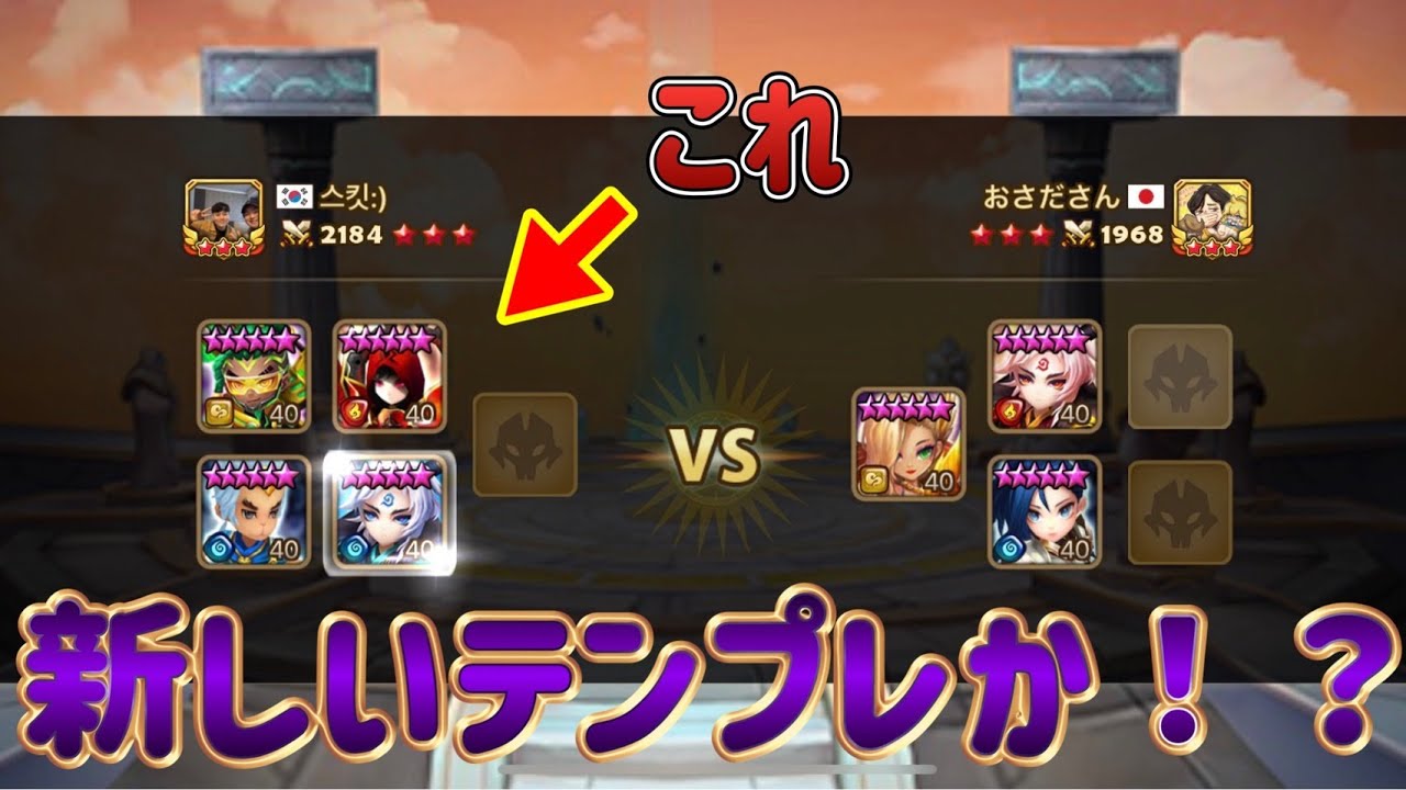 skit式新たな3色パが発明されてたのでパクりますｗｗｗｗｗｗｗｗ【Summoners War】