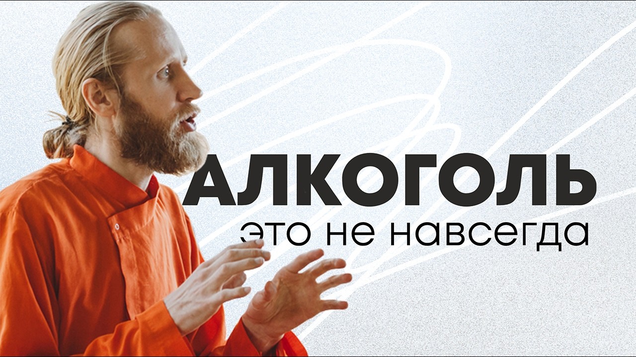 Сильнее алкоголя и наркотиков! Истинный кайф против зависимостей.