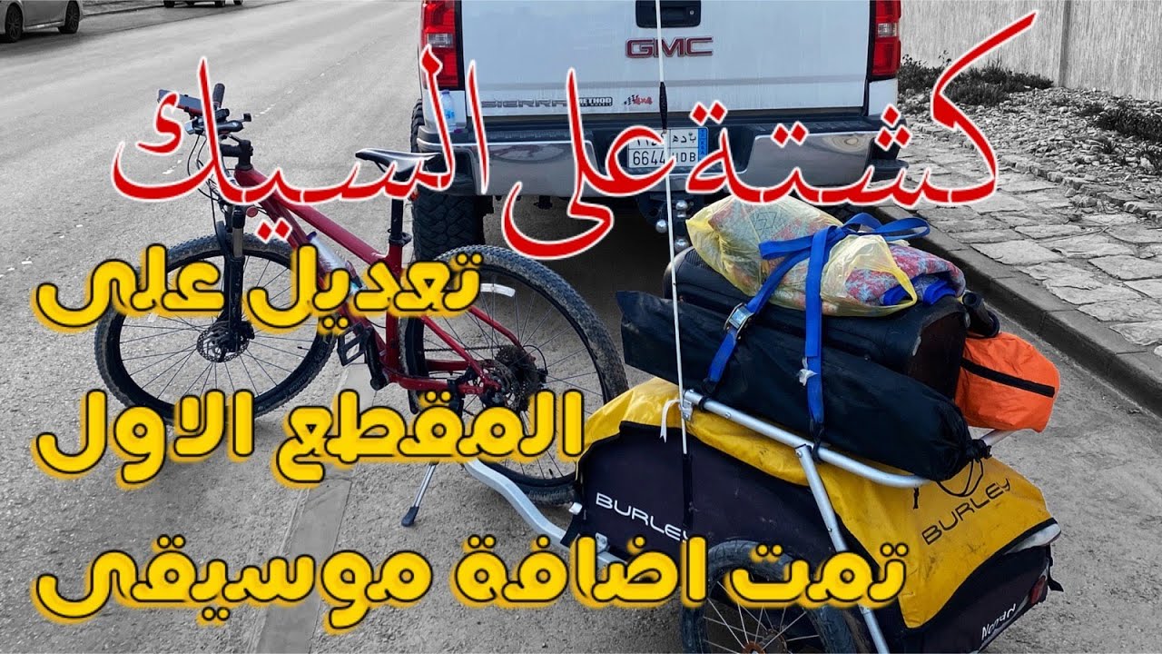 كشتة سيكل - موسيقى