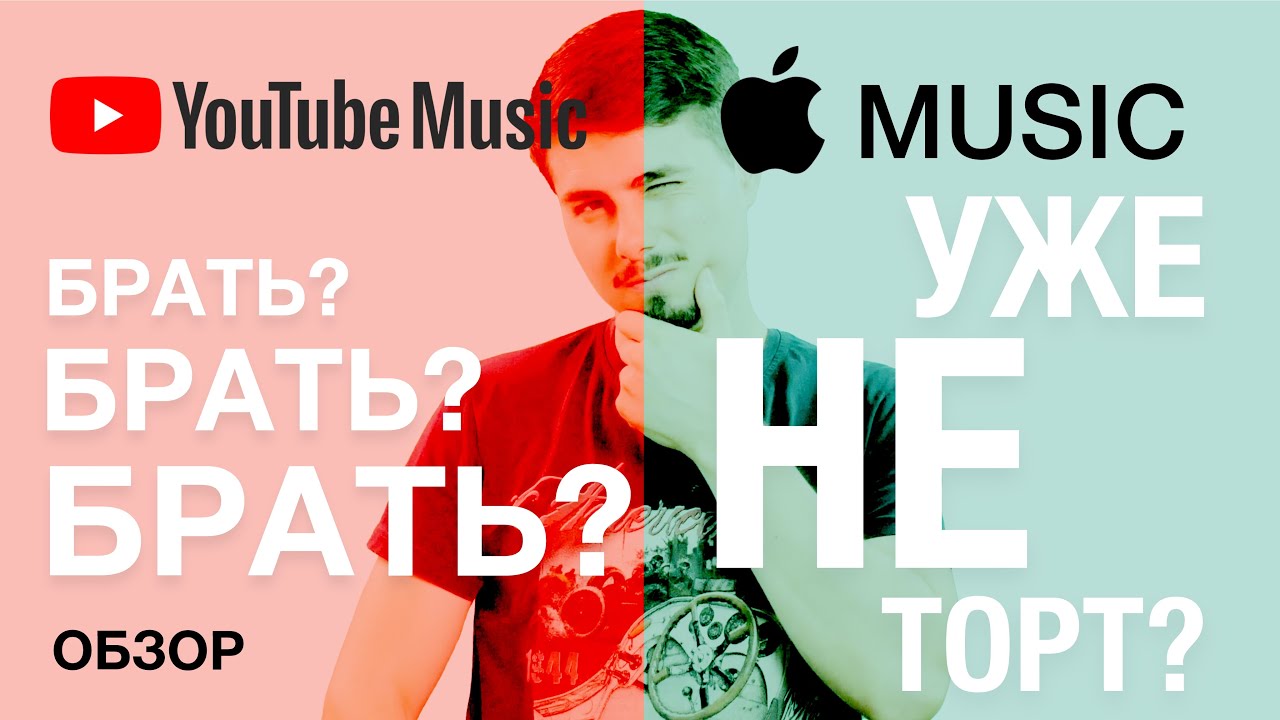 Обзор YouTube Music &ndash; Хлеб без масла! / Убийца Apple Музыки?