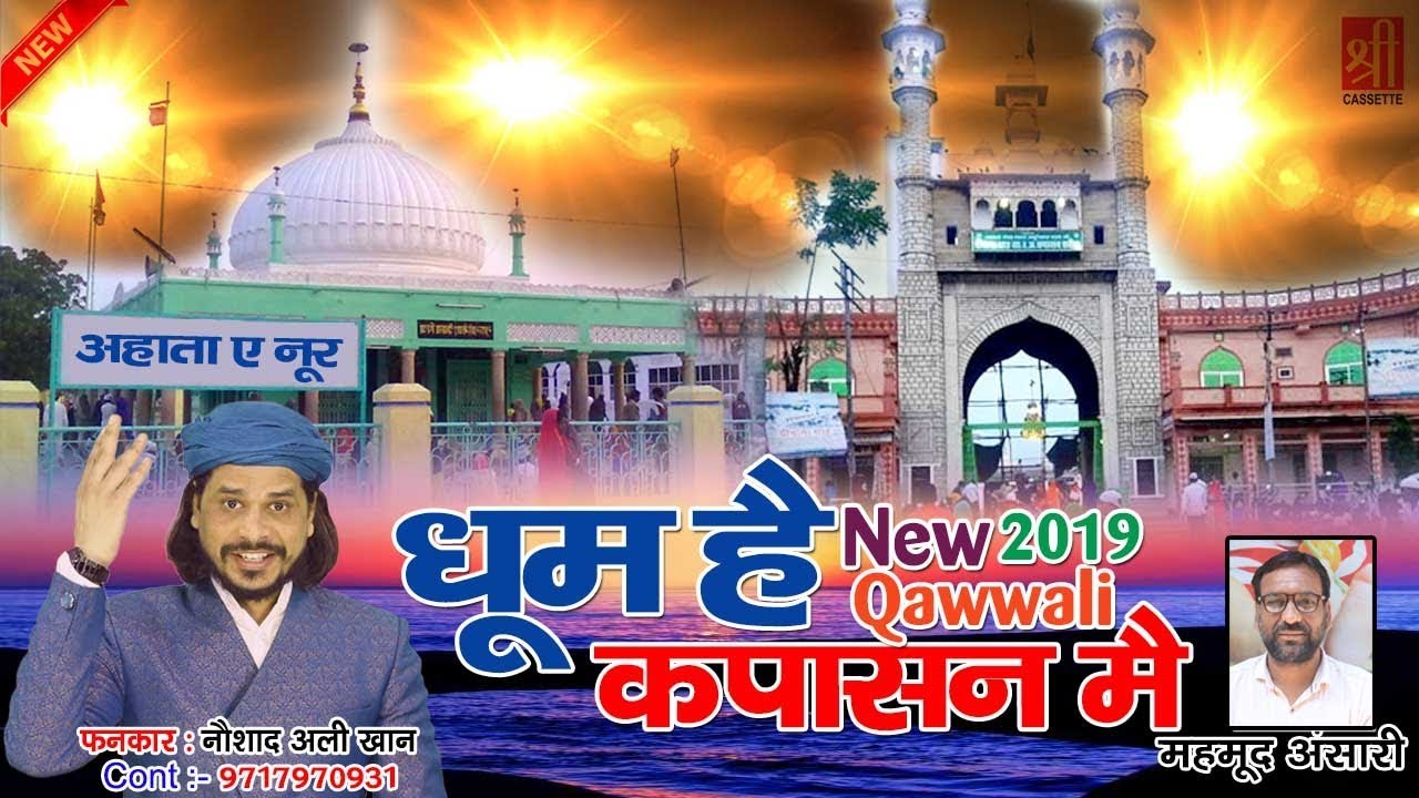 Dhoom Hai Kapasan Main { 76बाँ उर्स स्पेशल क़व्वाली } Noushad Ali Khan | Kapasan Sahrif Qawwali
