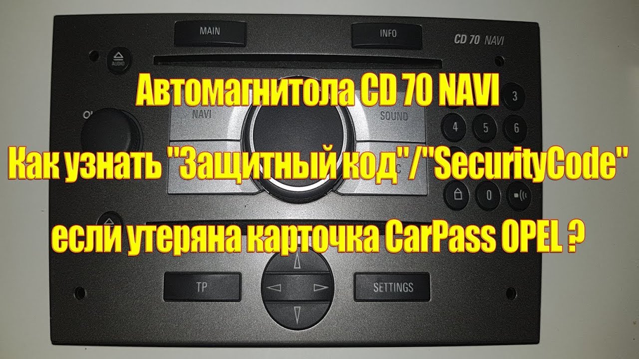 CarProg///CD 70 NAVI/Узнаем 