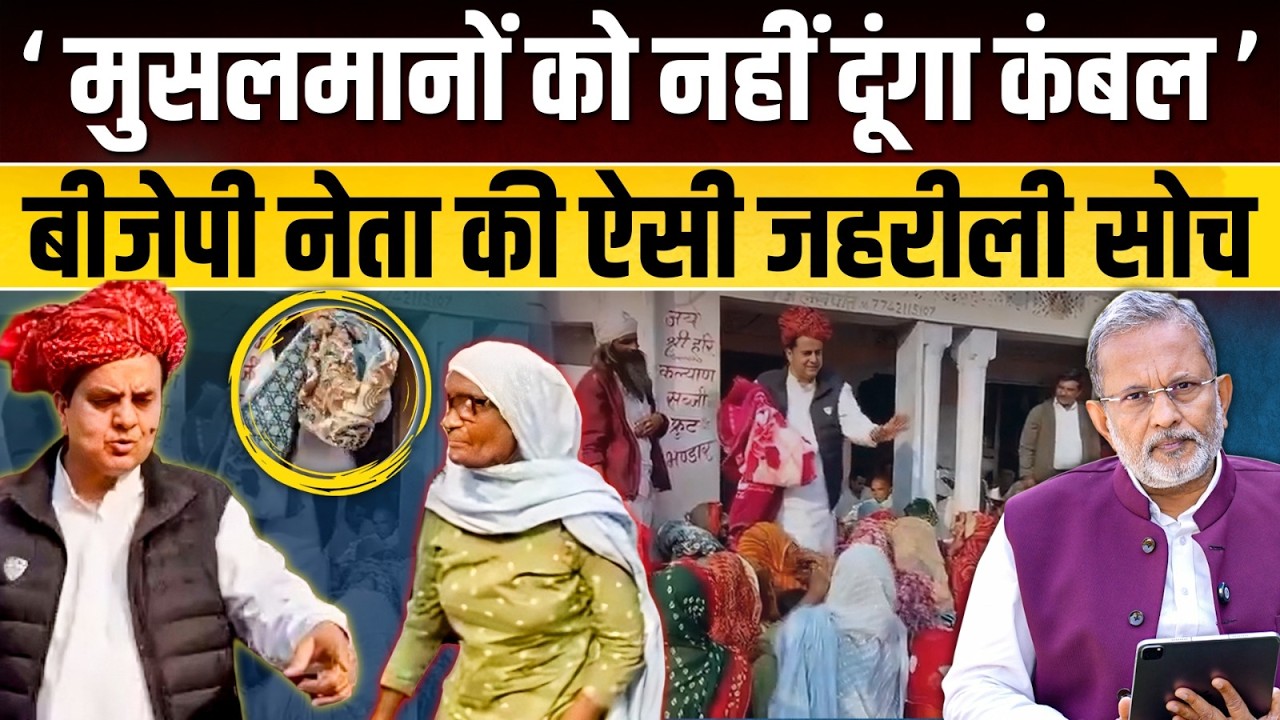 मुस्लिम महिला का नाम सुनकर पूर्व BJP सांसद ने दिखाई ऐसी नीचता || Ajit Anjum