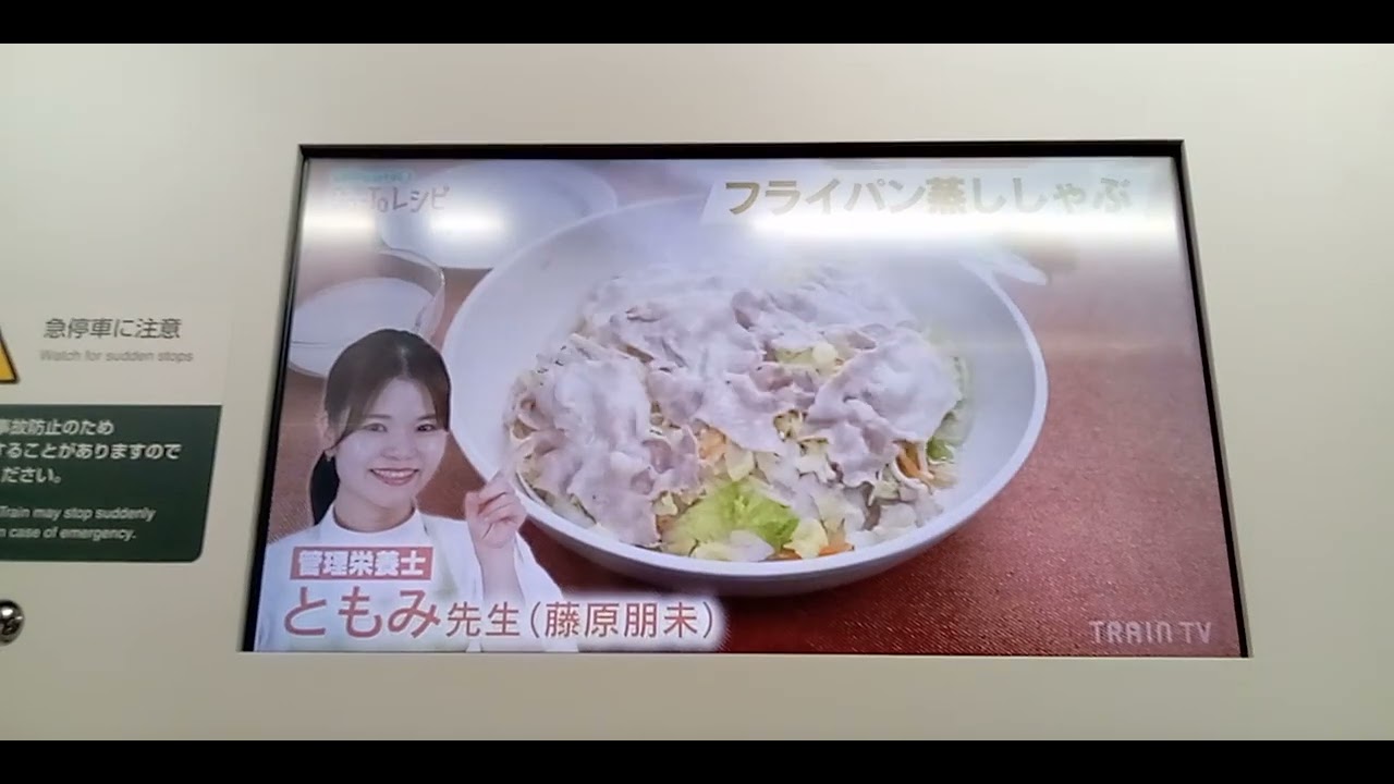 たかだの　ばばえき１じ２０ぷんはつ　やまのて　せん　うちまわり　かくえき　ていしゃの　なかにある２０２６ねん１がつ１にちの　とれいんＴＶをとったよ