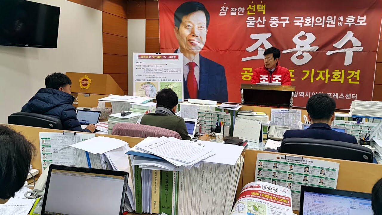 조용수 새누리당 울산 중구 국회의원 예비후보 제3차 공약발표 기자회견 영상