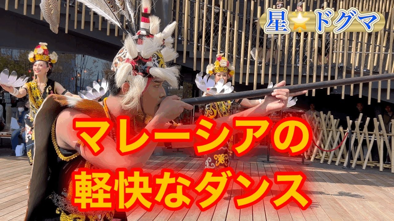 マレーシアの軽快なダンスと、野性的な男性の立ち振る舞い！