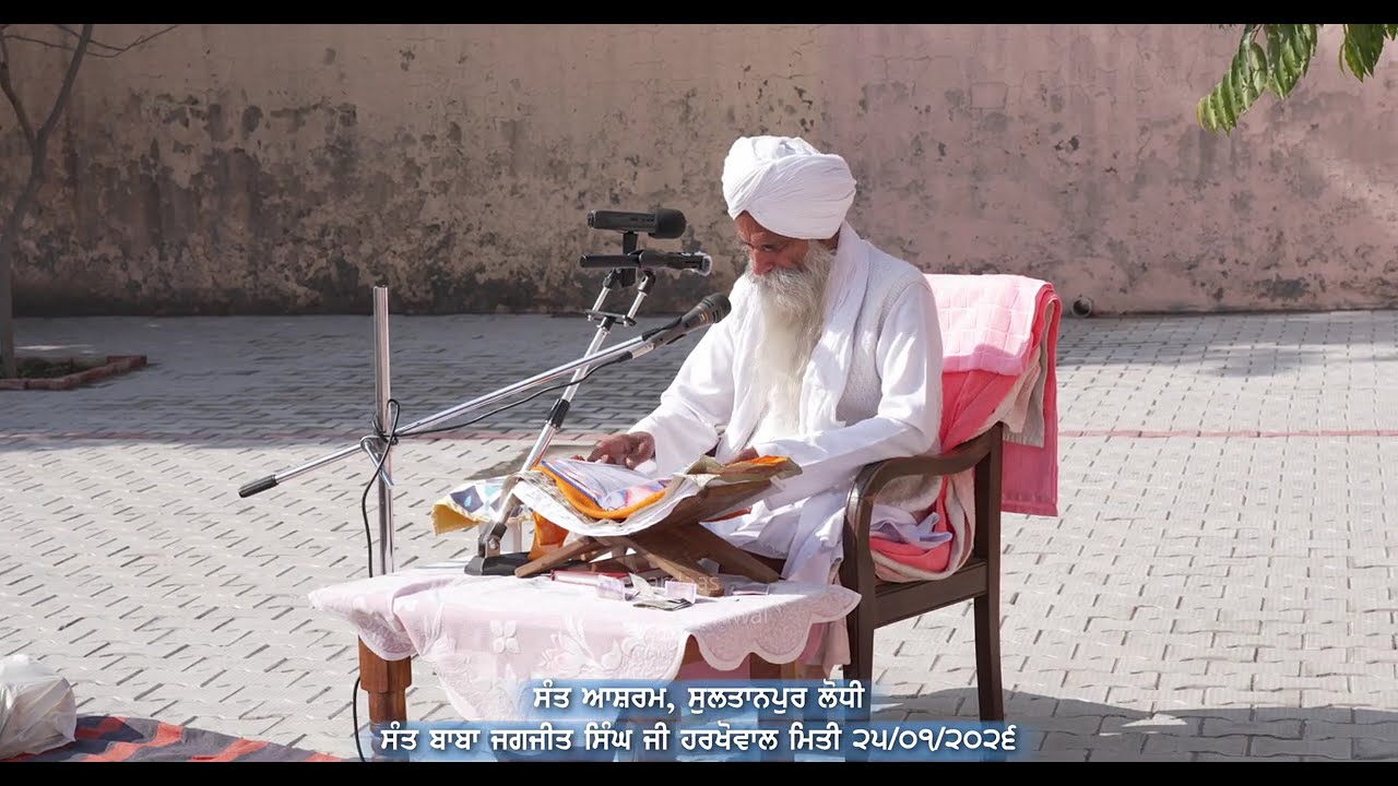ਨਾਮ ਦਾ ਗੂੜ੍ਹਾ ਰੰਗ। ਸ਼ੁਭ ਗੁਣਾਂ ਦੇ ਸ਼ਿੰਗਾਰ। ਹਉਮੈ ਵਿੱਚ ਜ਼ੁਲਮ। Sant Baba Jagjit Singh Ji Harkhowal ll 